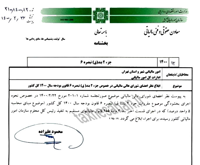 بخشودگی 5 واحد درصد مالیات مشاغل آسیب دیده از کرونا