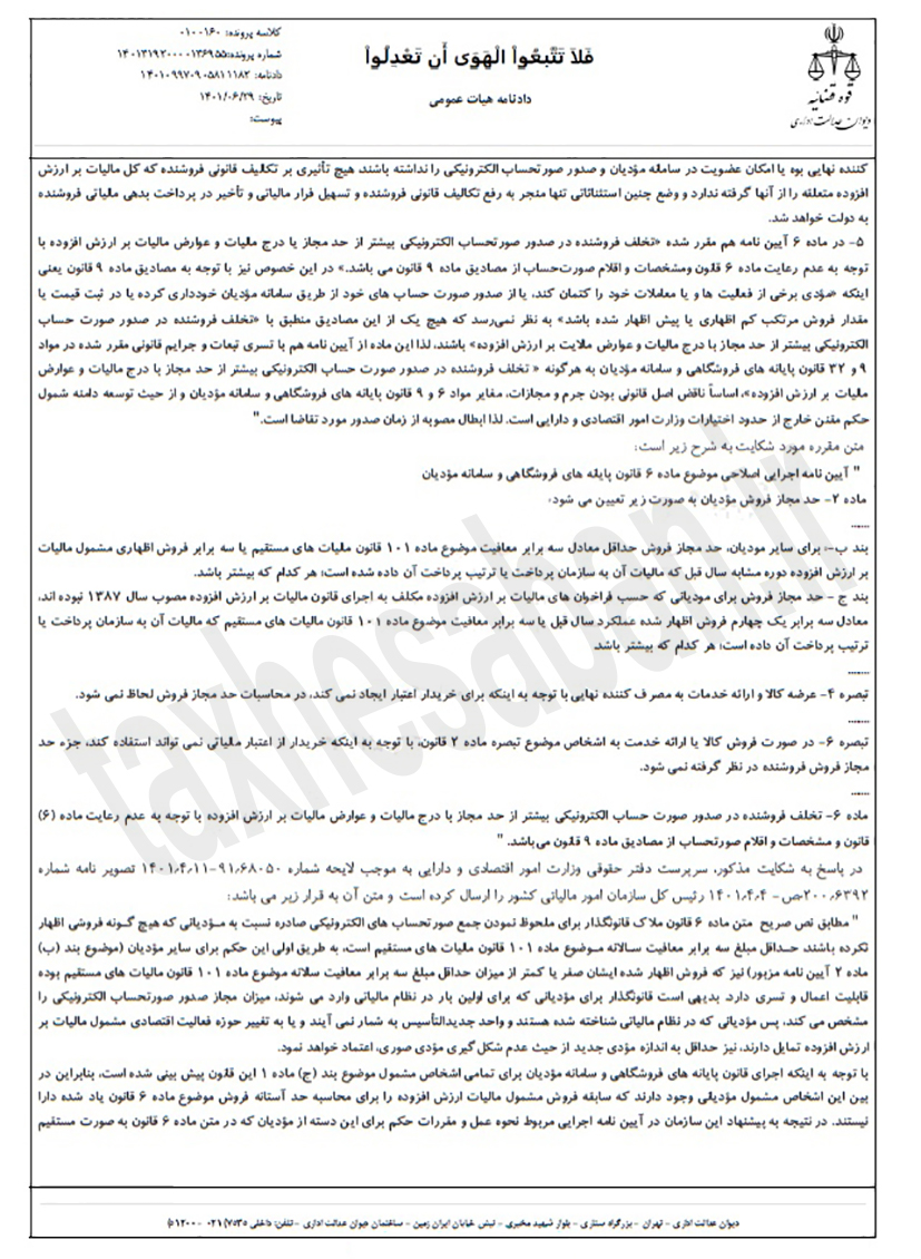 درخواست مجوز ارائه ریز داده ها و اطلاعات موجود در پایگاه های اطلاعاتی سازمان امور مالیاتی کشور به مرکز آمار ایران