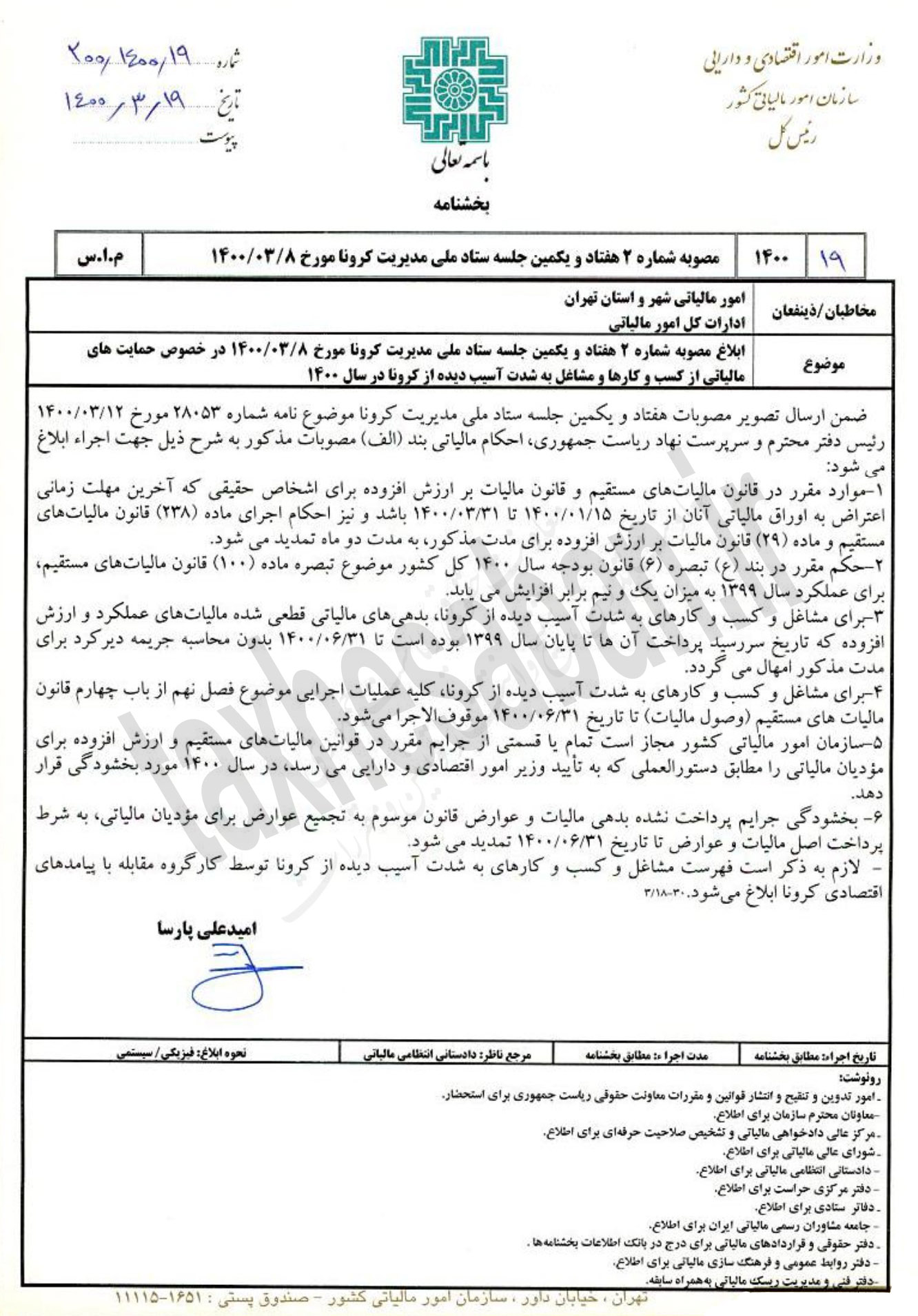 مصوبات مالیاتی مشاغل آسیب دیده کرونا