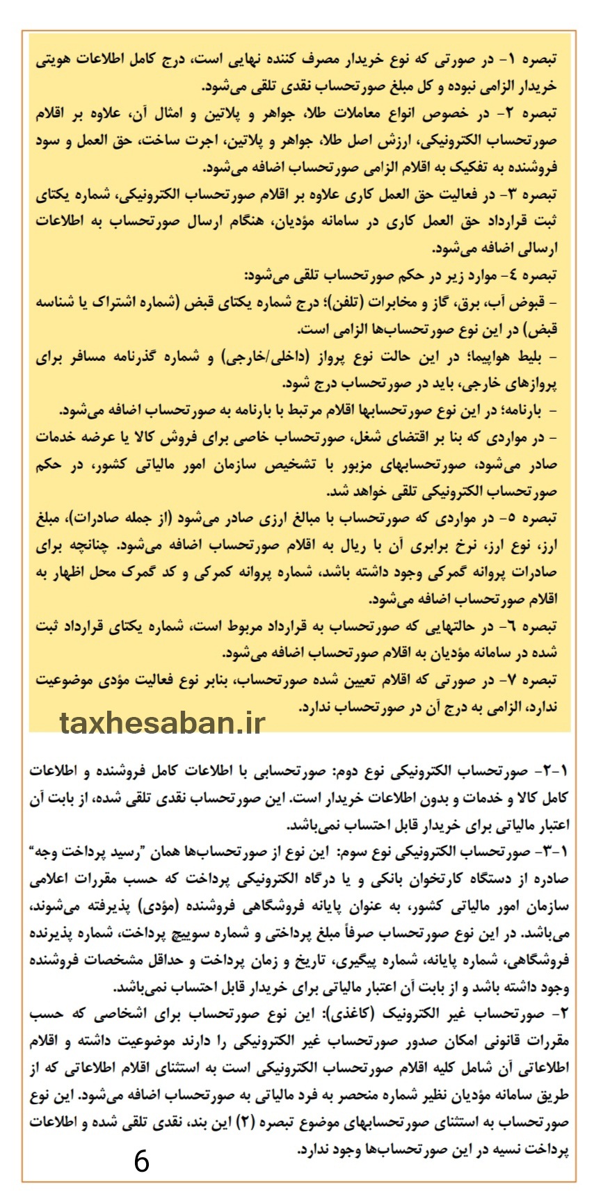 آئین نامه جدید تحریر دفاتر براساس اصلاحیه اردیبهشت ۱۴۰۱